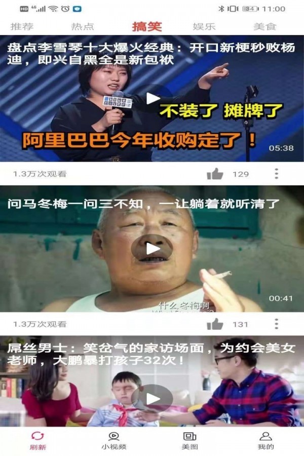 喜闻视频截图