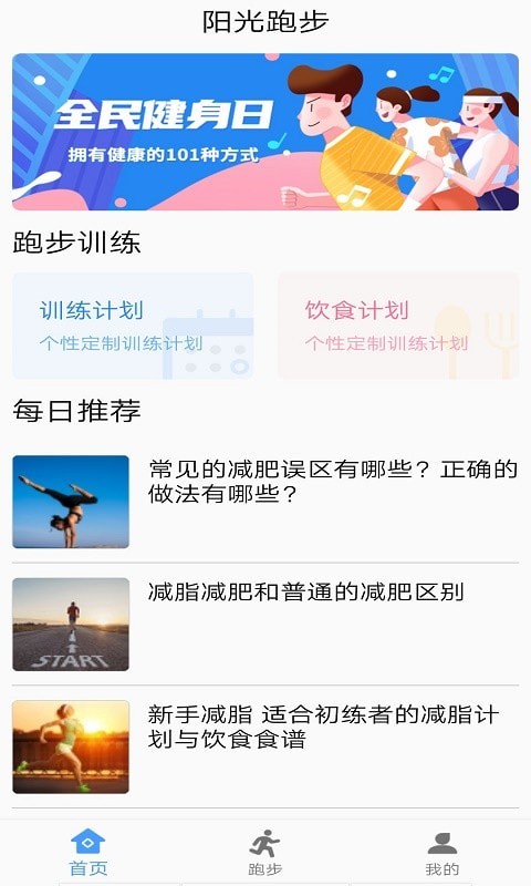 绿源运动截图