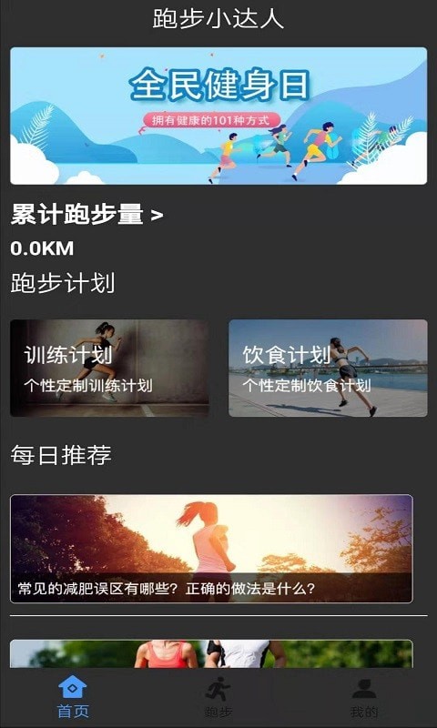 绿源运动截图