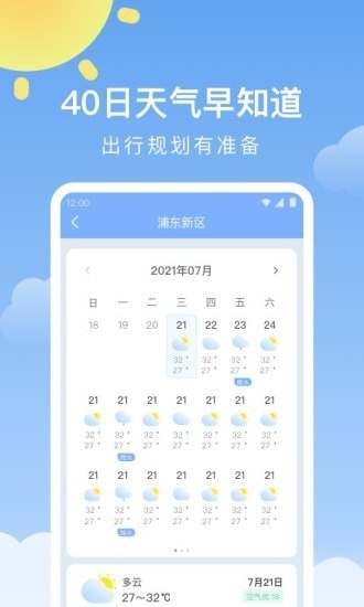 晴暖天气截图