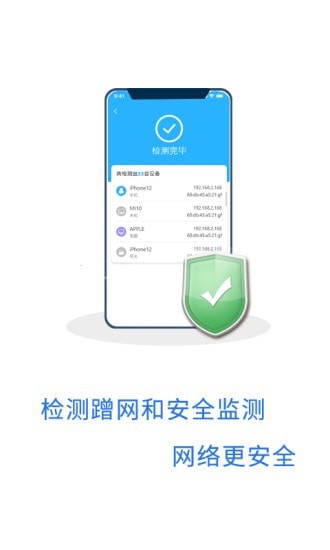 WIFI加速宝截图