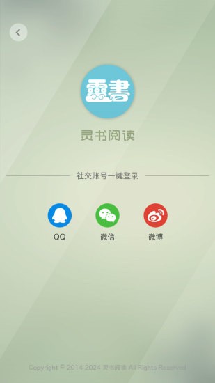 灵书阅读截图