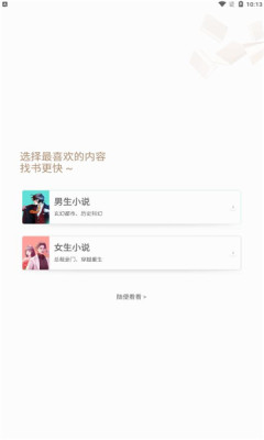 掌阅爽读小说截图