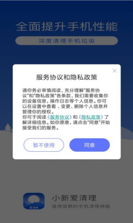 小新爱清理截图