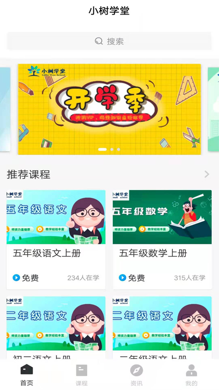 小树学堂截图