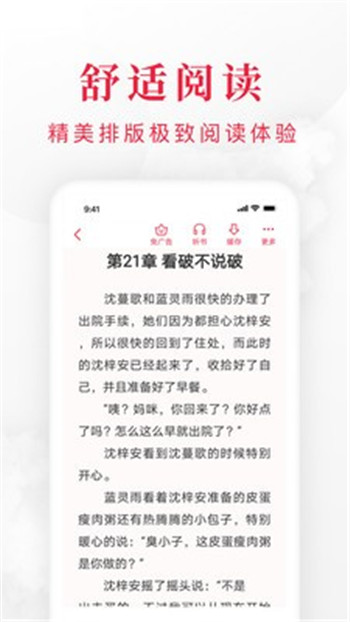 千红全免小说截图