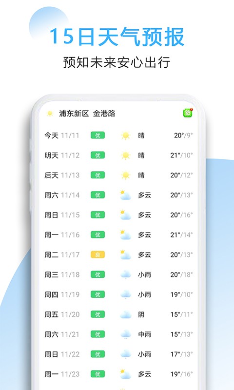 好看天气截图