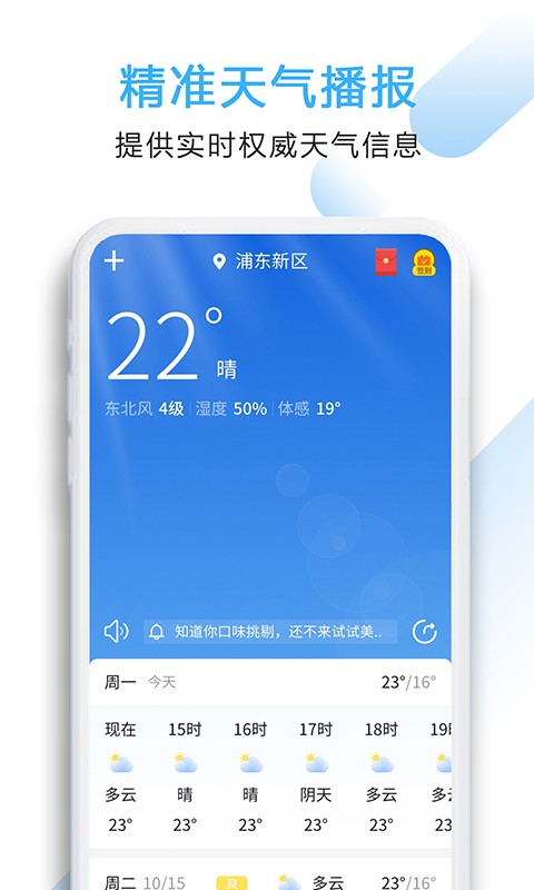 好看天气截图