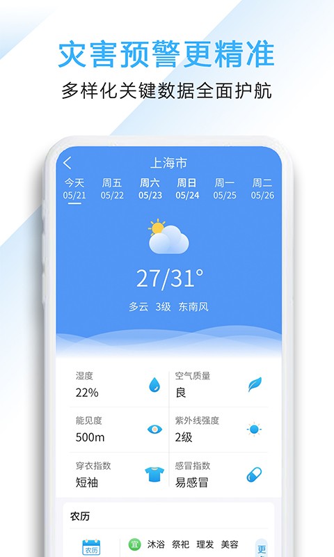 好看天气截图