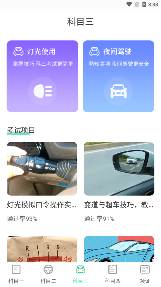 豆豆驾考通截图