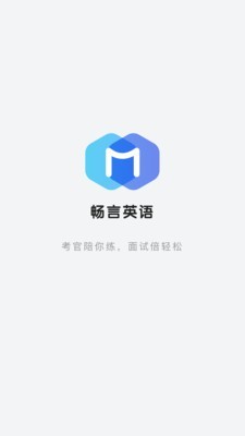 畅言英语截图