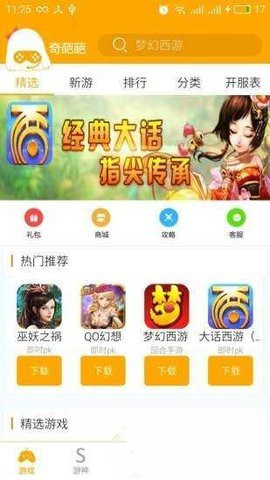 奇葩游截图