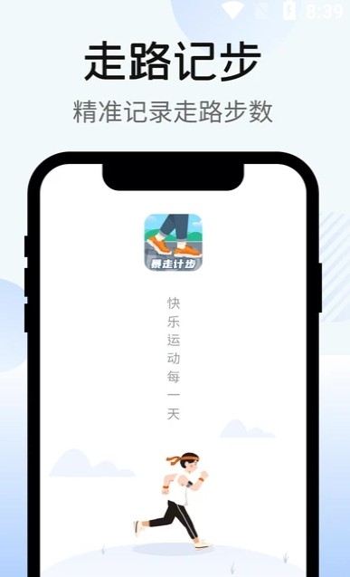 暴走计步截图