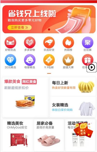 省钱兄截图