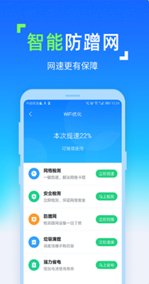 WIFI随时连截图