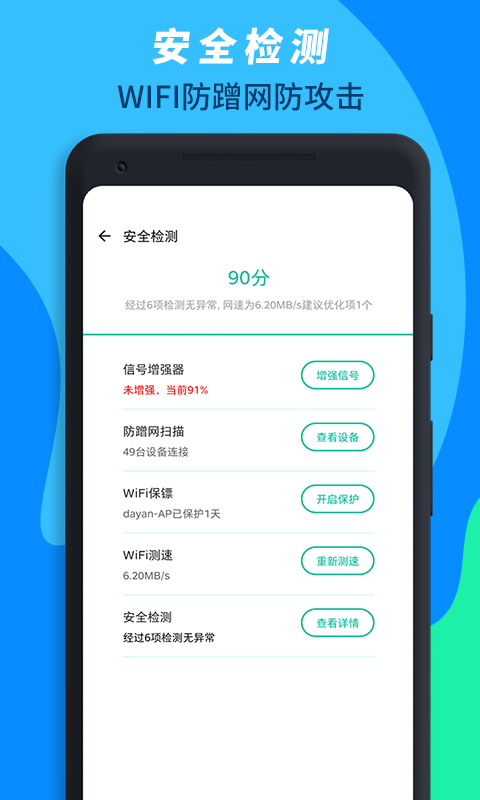 wifi免费连接助手截图