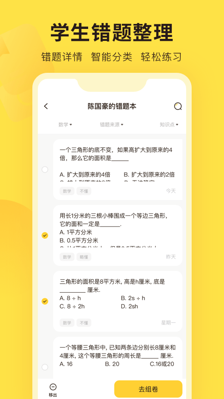 错题教练截图