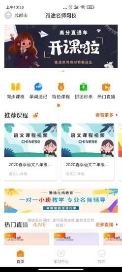 雅途网校截图