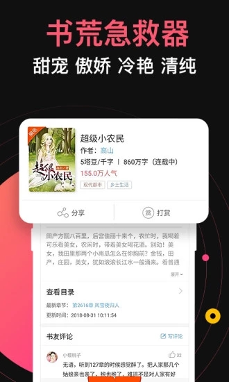 蜜桃网小说截图