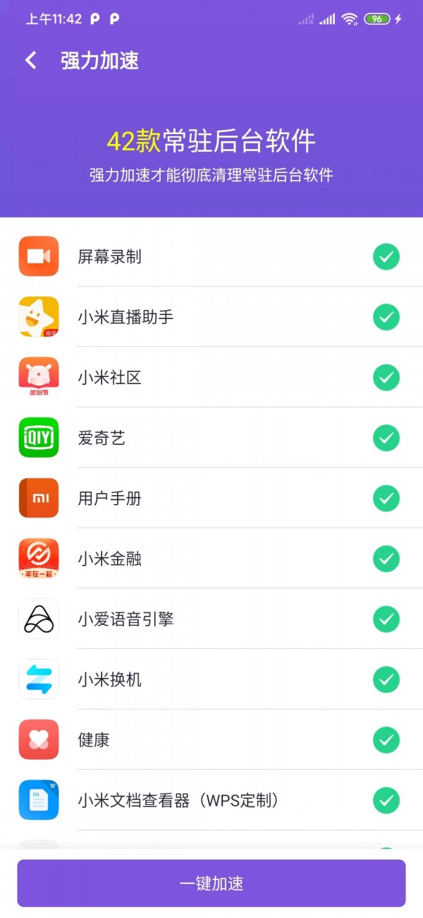 光速清理管家截图