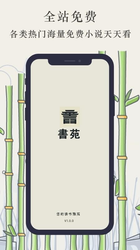 书苑截图
