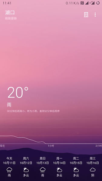 Cool天气截图