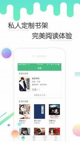 书林言情小说截图