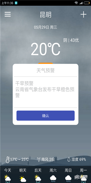 咘咕天气截图