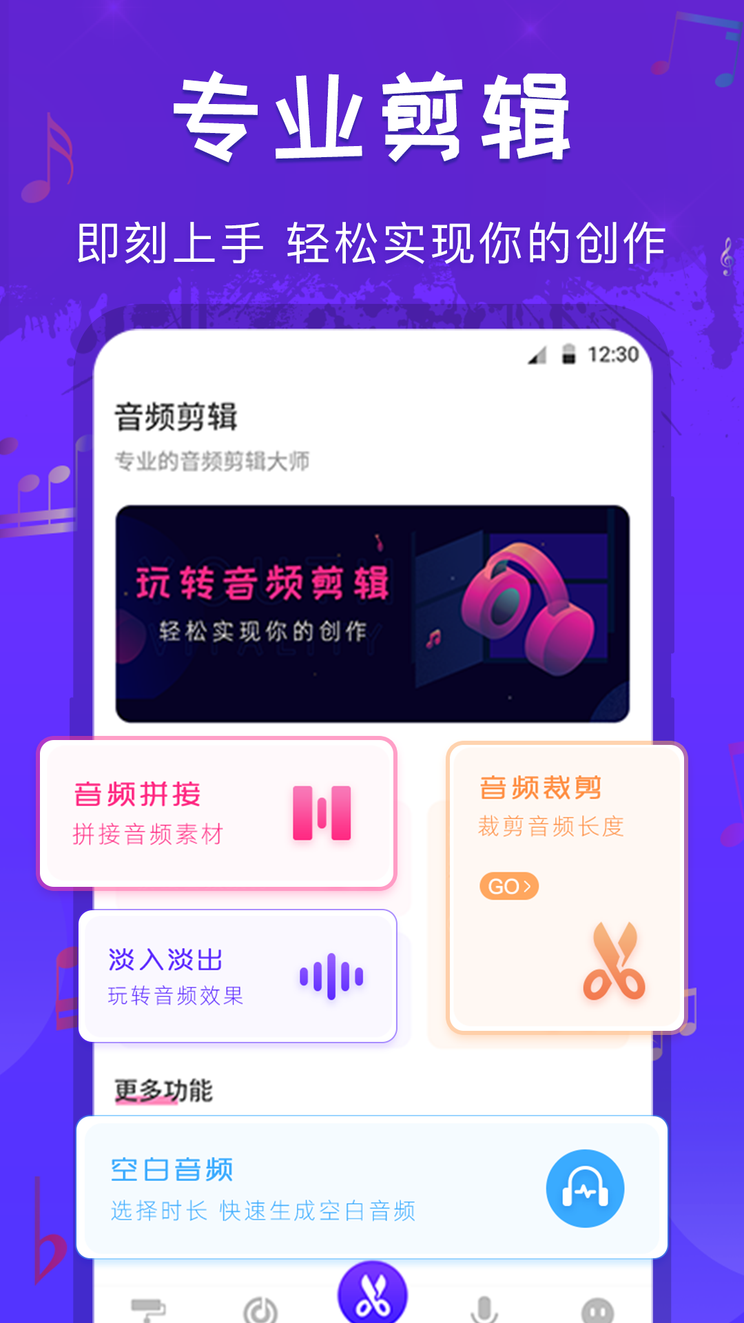 玩转音频剪辑截图