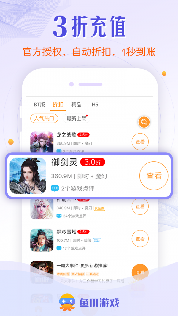 鱼爪手游盒子截图