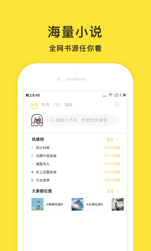 小鬼快搜截图