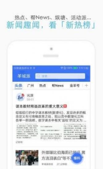 羊城派新闻截图