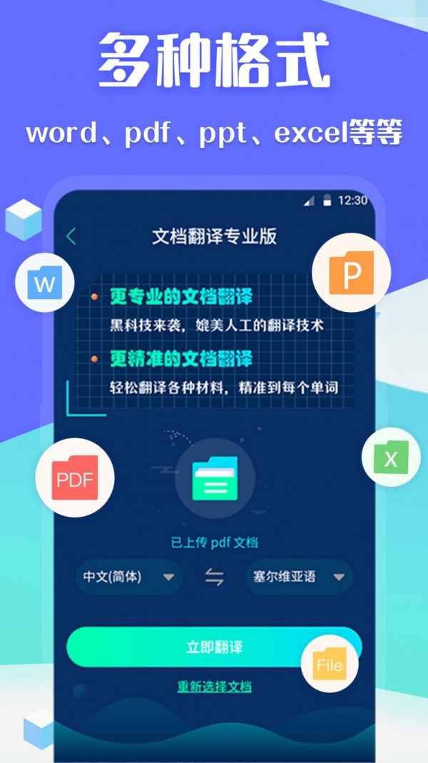 翻译全球聊截图