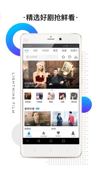闪电影视纯净版下载截图