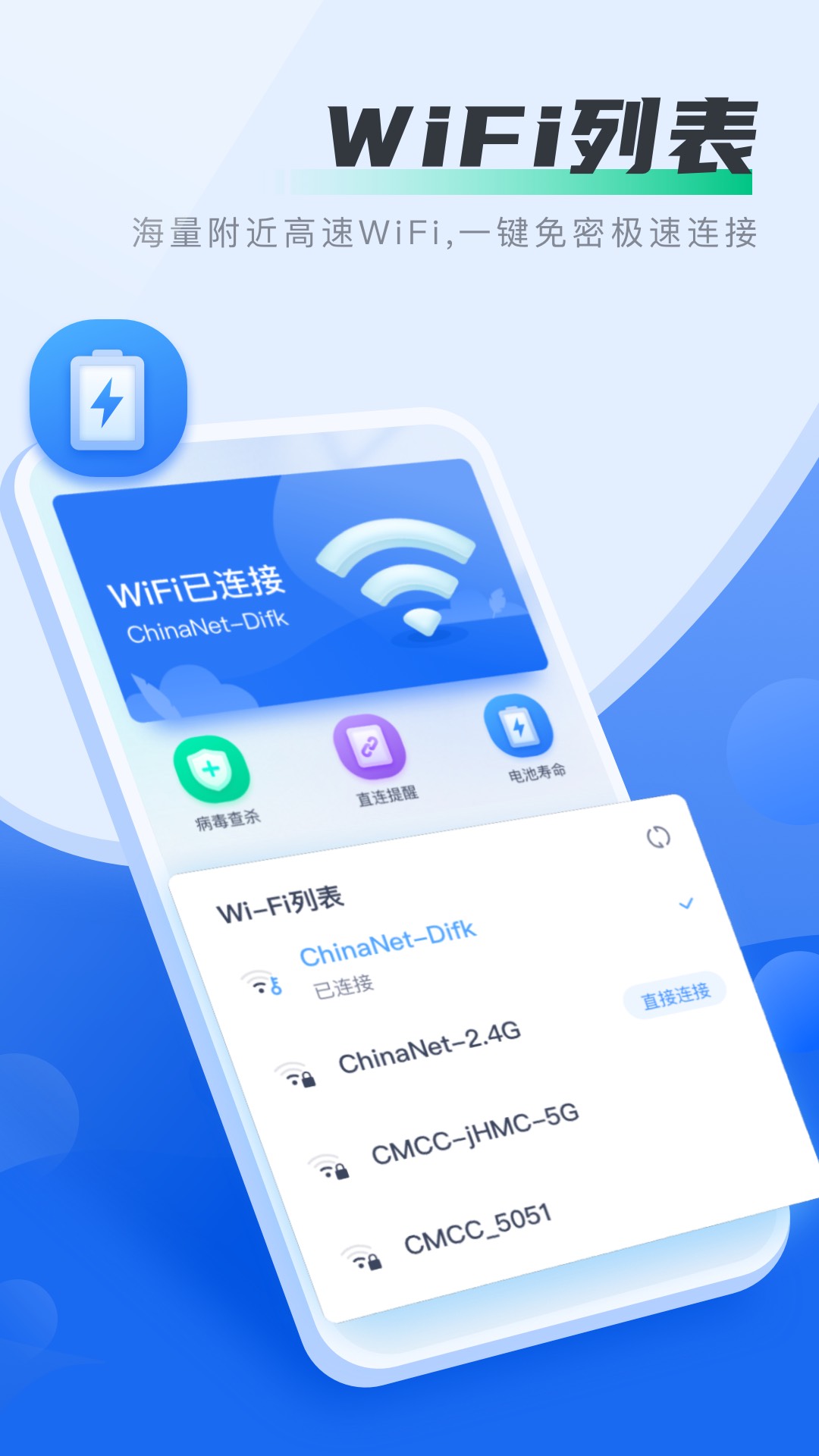 好多wifi截图