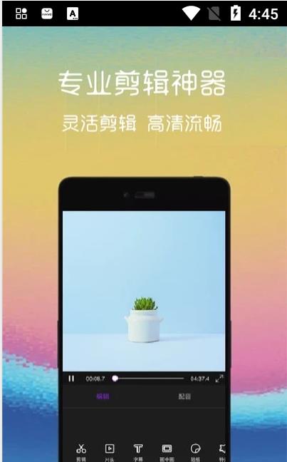 汐音视频编辑截图