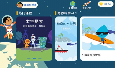 海豚科学截图