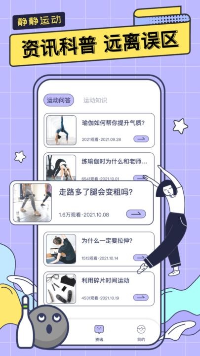 静静运动截图