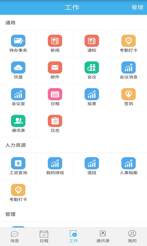 长空掌上办公截图