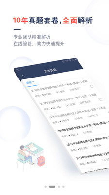 考研题库通截图