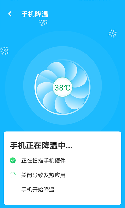 加速清理助手截图