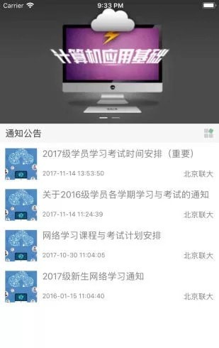 联大学堂截图