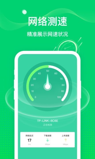 5G随行WiFi截图