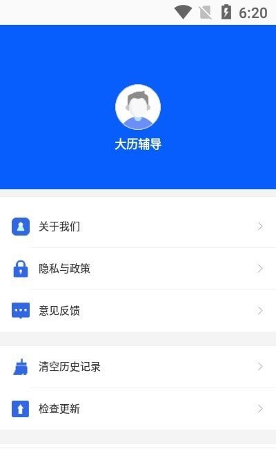 大历辅导截图