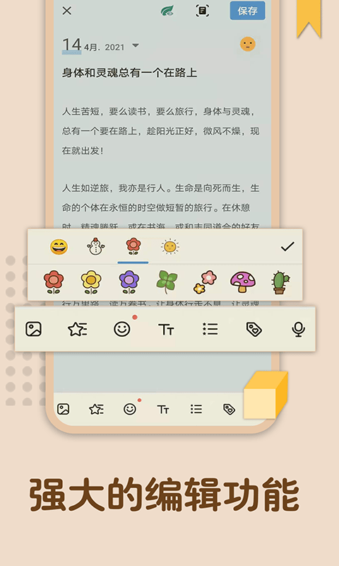 点滴日记本截图