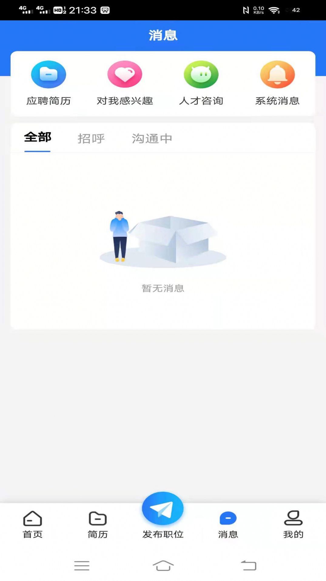 纳鑫人力招聘网截图