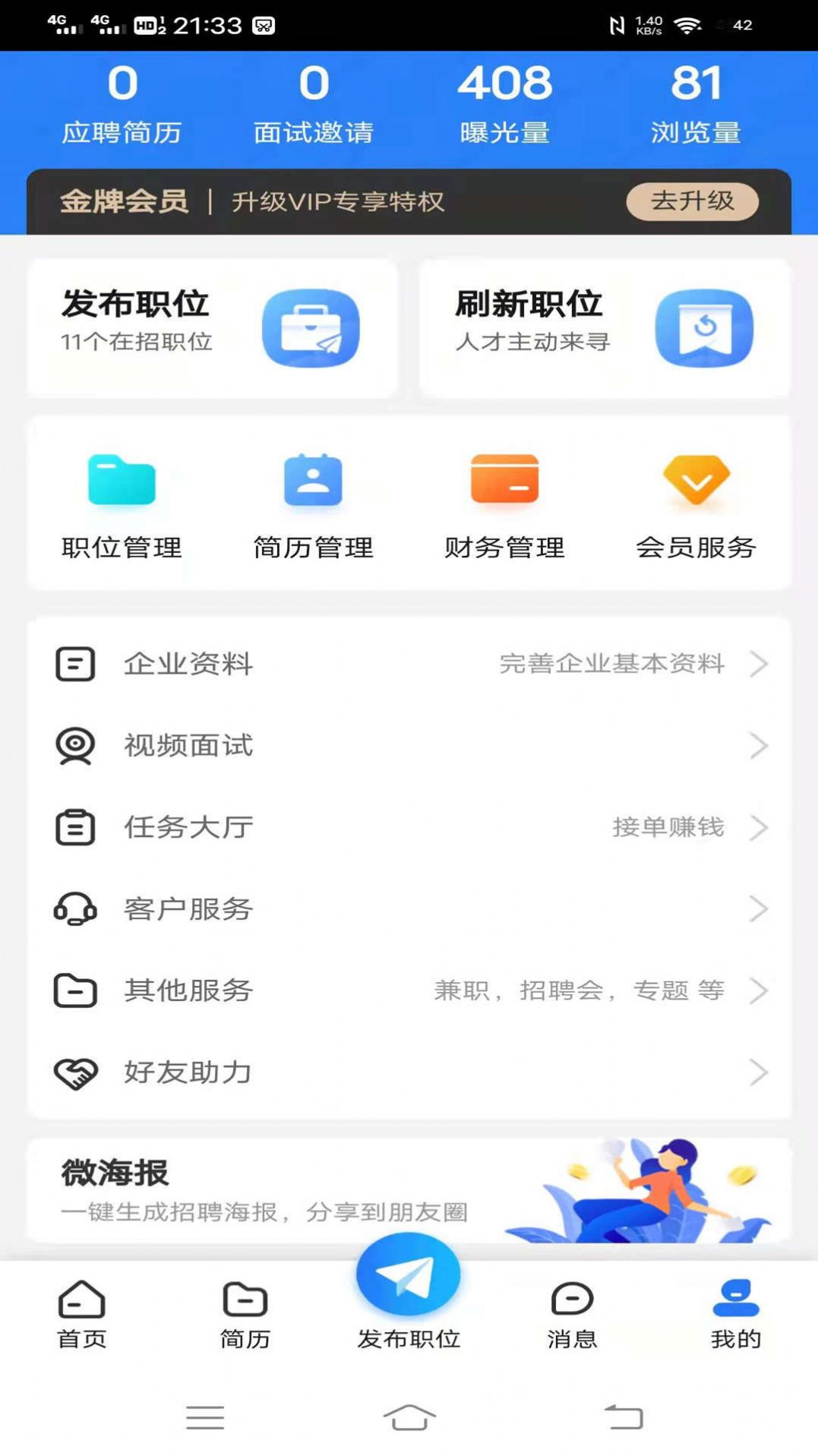 纳鑫人力招聘网截图