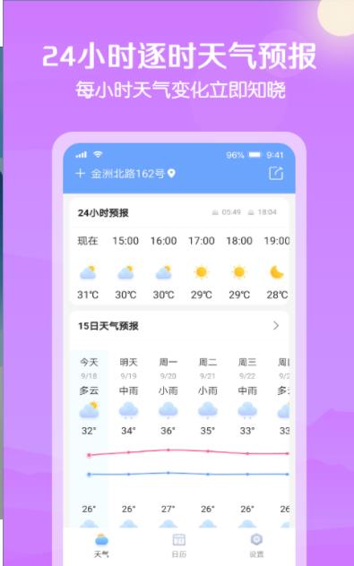 大雁天气截图