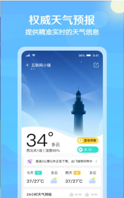 大雁天气截图