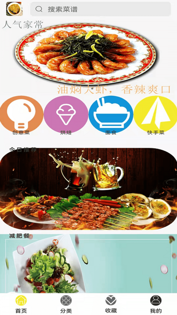 美味川菜食谱截图